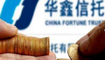 华鑫信托爆料事件最新,揭开金融乱象背后的真相